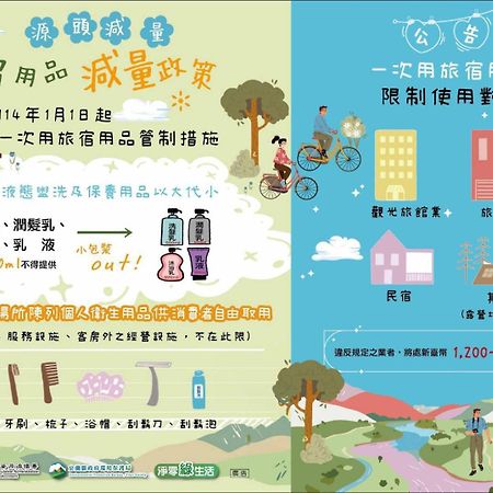 羅東夜市舒果shugo B&B 近清溝夜市 國旅卡特約店 配合手作早餐店及租車行 Luodong Exterior foto